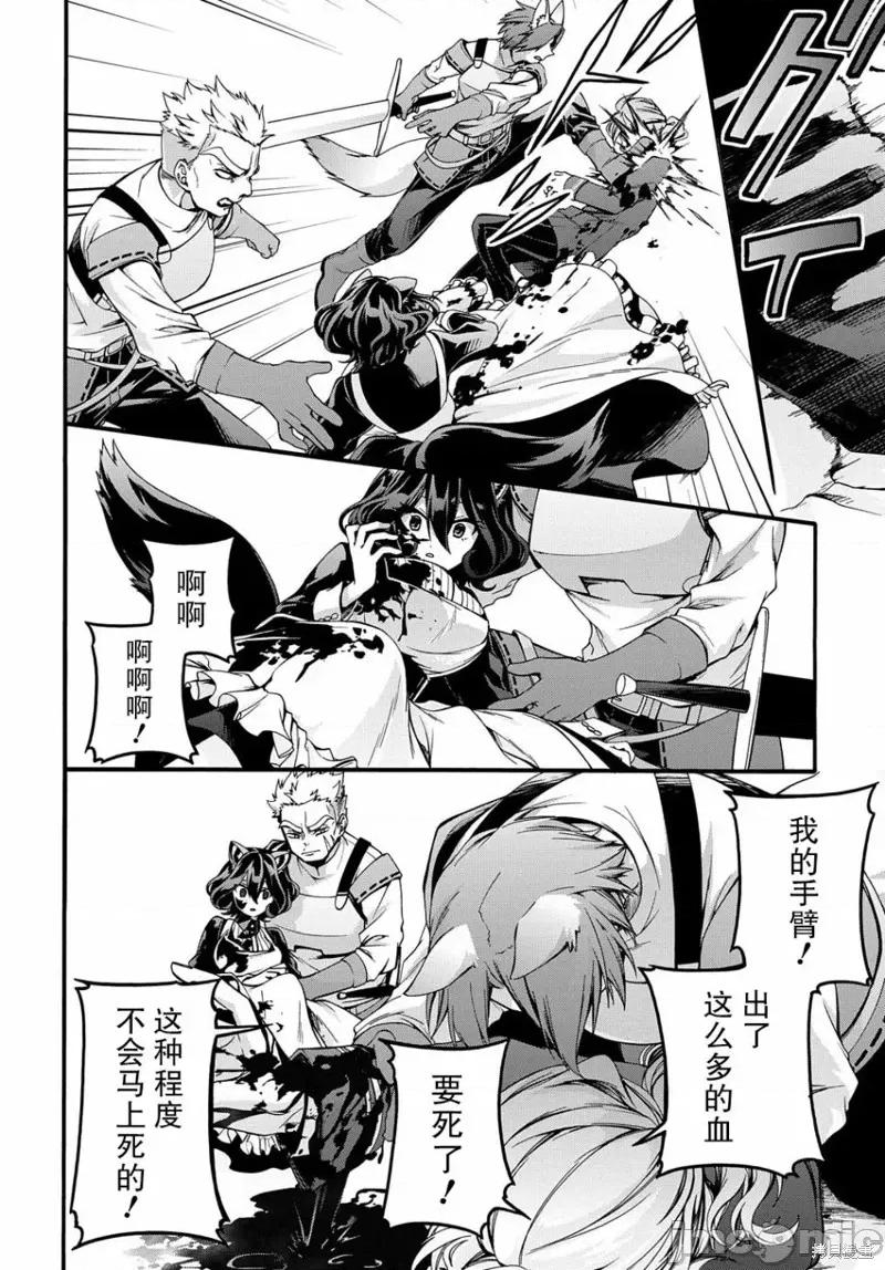 废物勇者 废物勇者 GARBAGE BRAVE 15 第14页