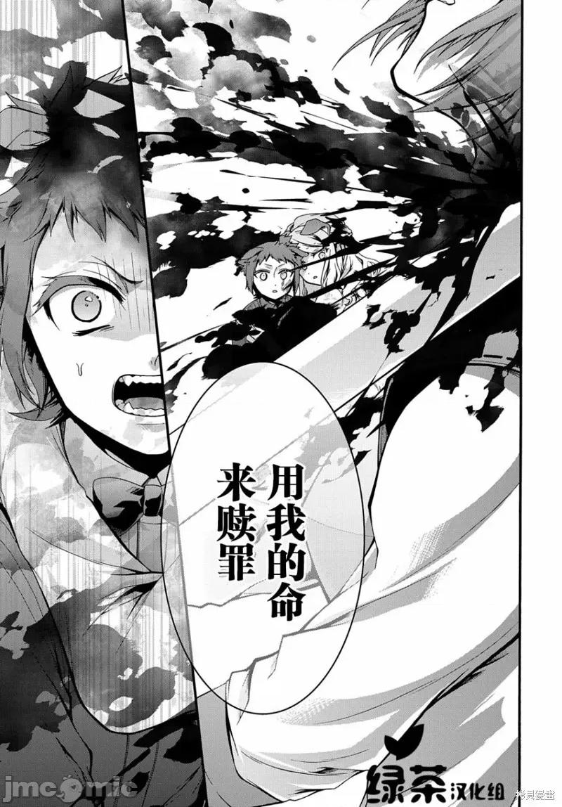 废物勇者 废物勇者 GARBAGE BRAVE 16 第11页