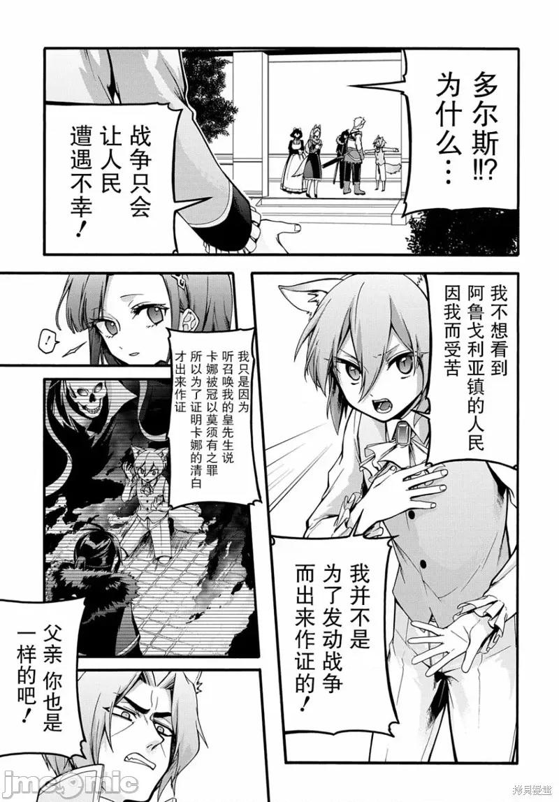 废物勇者 废物勇者 GARBAGE BRAVE 16 第18页