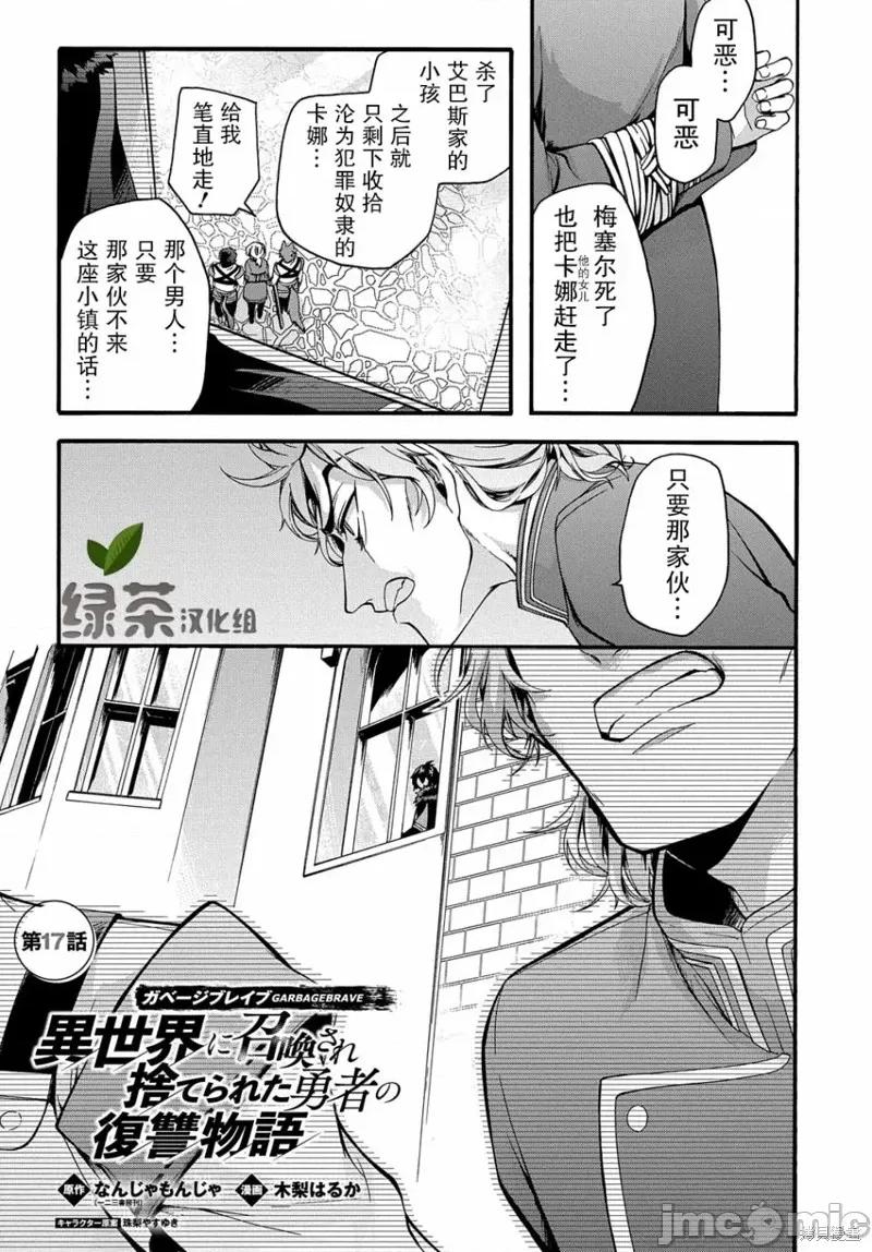 废物勇者 废物勇者 GARBAGE BRAVE 17 第1页