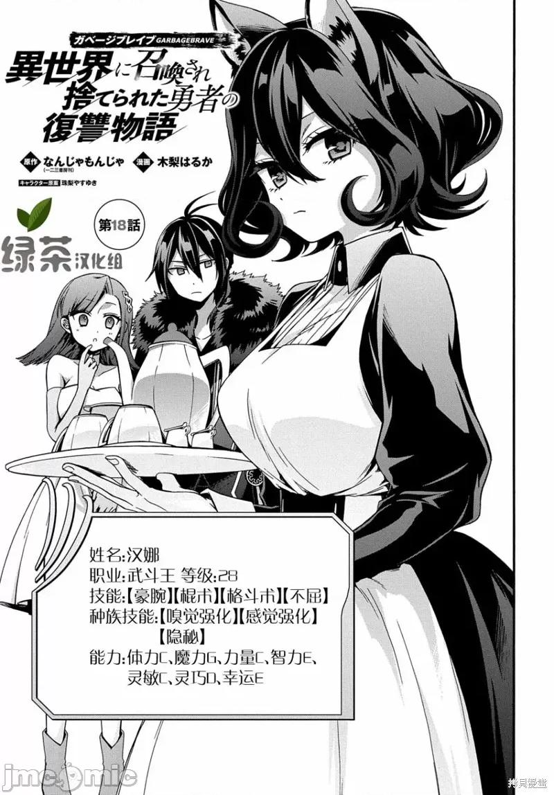 废物勇者 废物勇者 GARBAGE BRAVE 18 第1页
