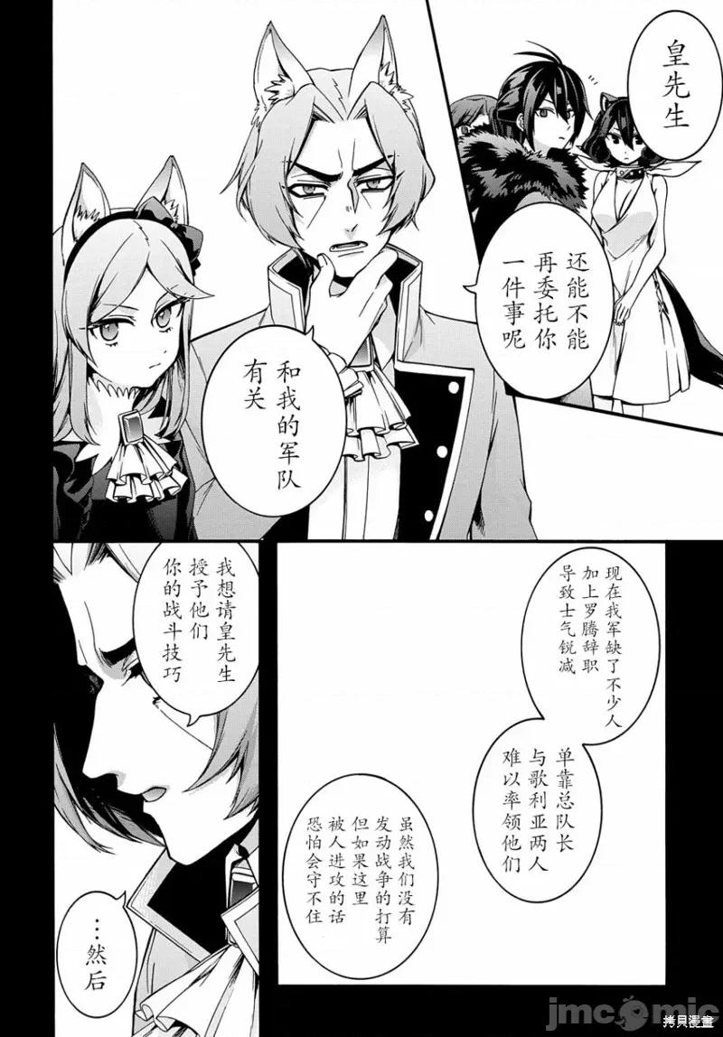 废物勇者 废物勇者 GARBAGE BRAVE 18 第2页