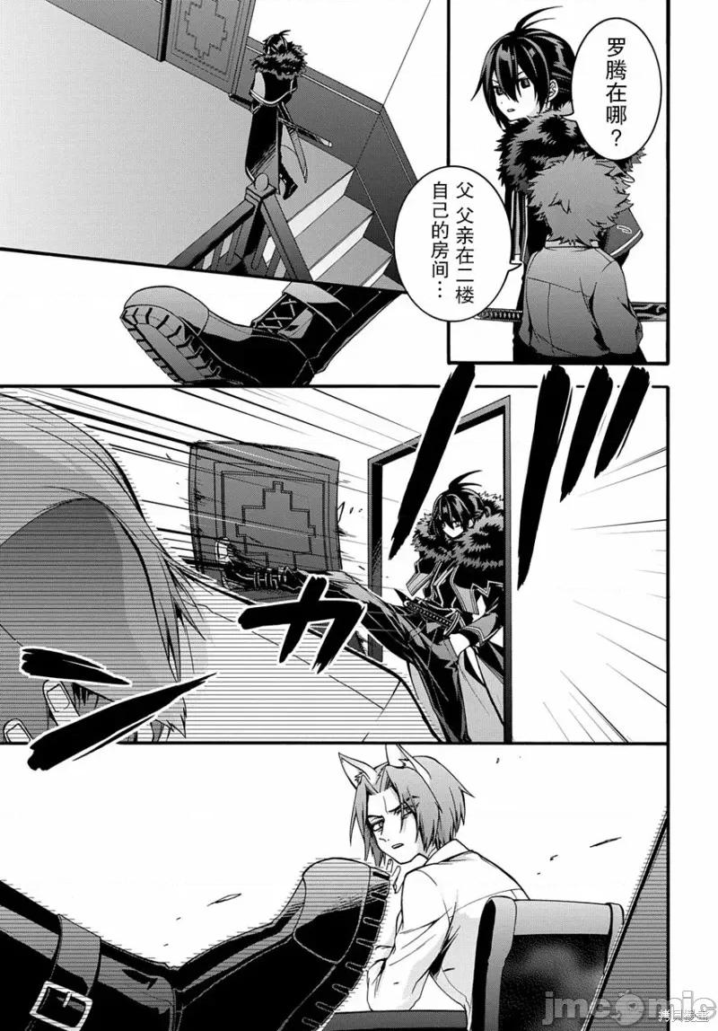 废物勇者 废物勇者 GARBAGE BRAVE 18 第5页