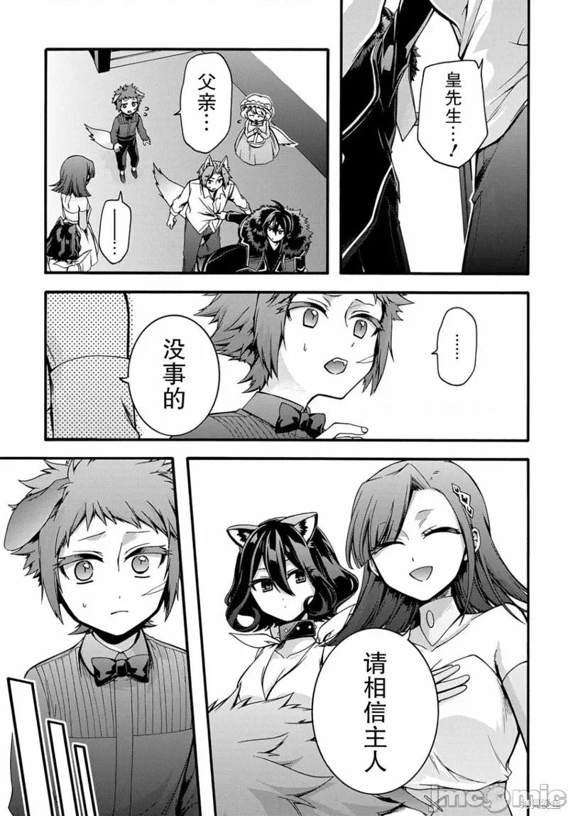 废物勇者 废物勇者 GARBAGE BRAVE 18 第7页