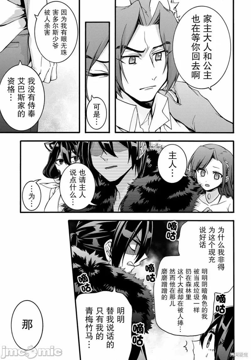 废物勇者 废物勇者 GARBAGE BRAVE 18 第9页