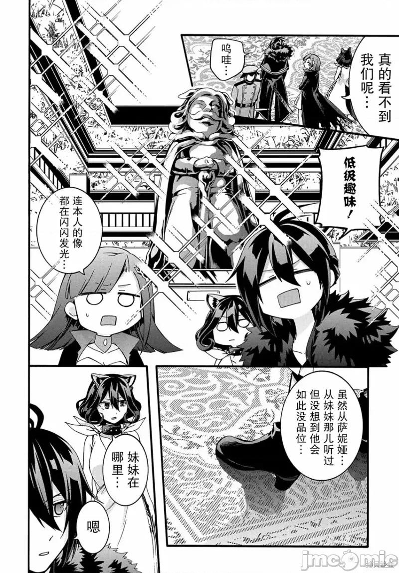 废物勇者 废物勇者 GARBAGE BRAVE 18 第18页