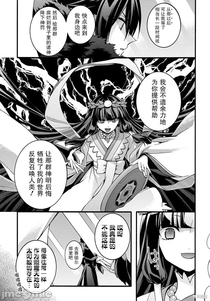 废物勇者 废物勇者 GARBAGE BRAVE 19 第10页