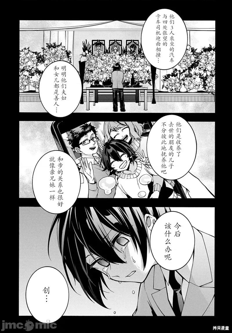 废物勇者 废物勇者 GARBAGE BRAVE 19 第14页
