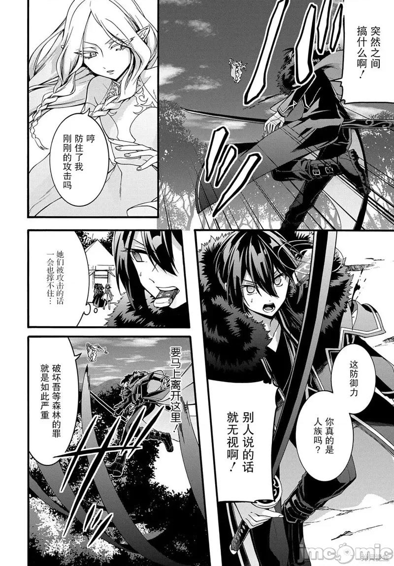 废物勇者 废物勇者 GARBAGE BRAVE 22 第4页