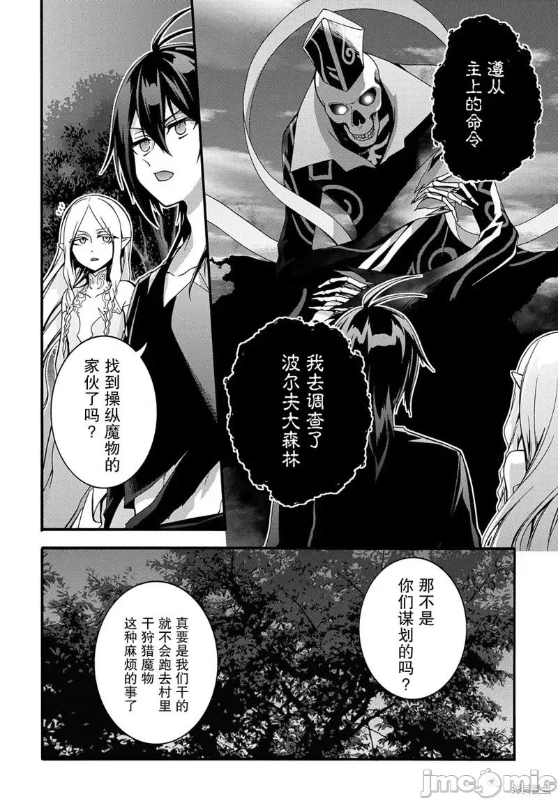 废物勇者 废物勇者 GARBAGE BRAVE 23 第2页