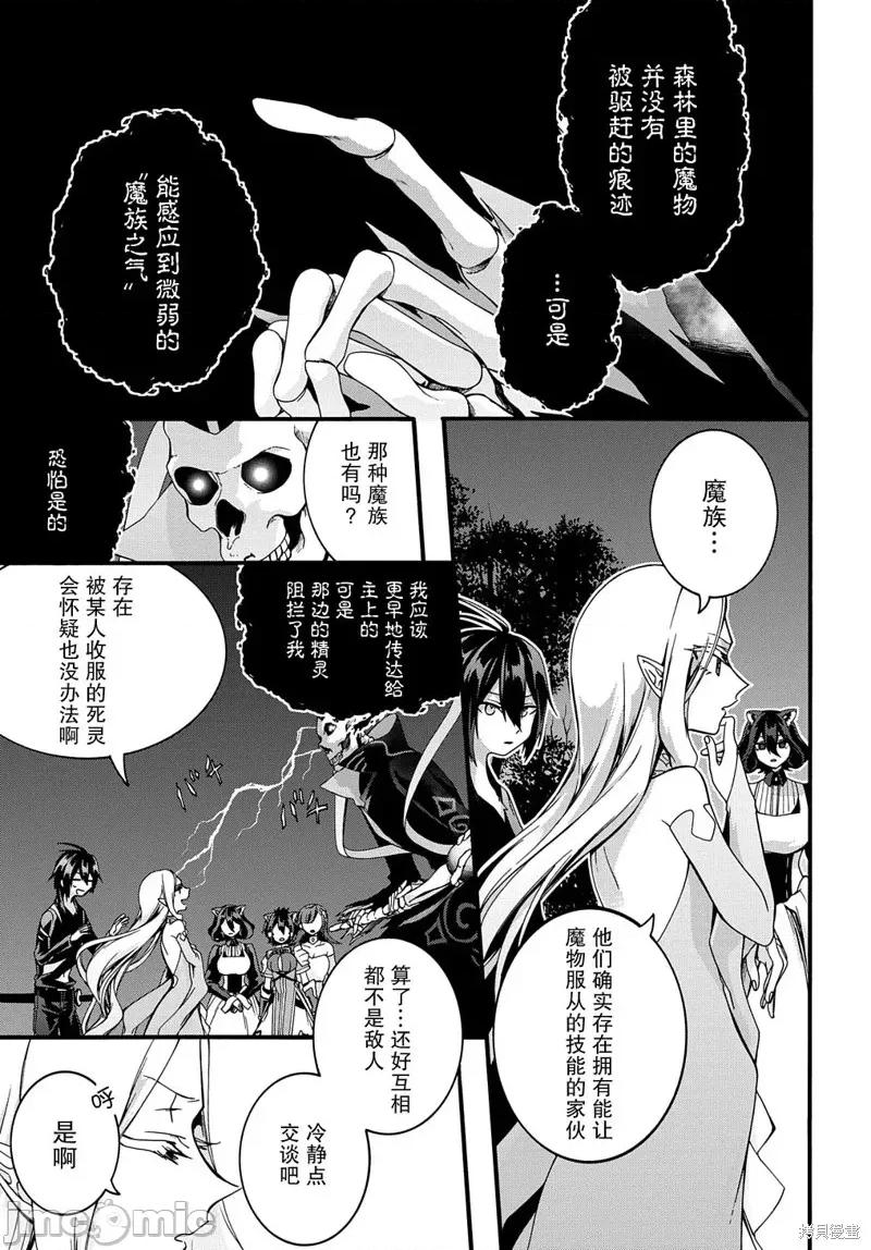 废物勇者 废物勇者 GARBAGE BRAVE 23 第3页