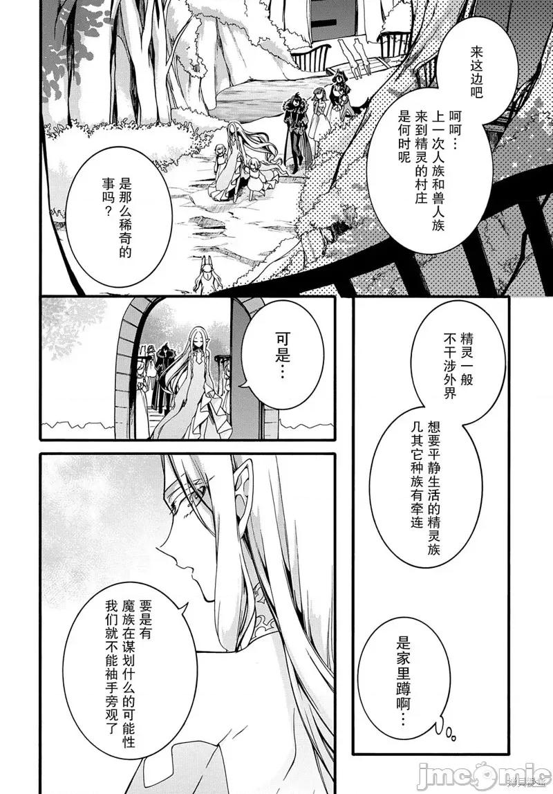 废物勇者 废物勇者 GARBAGE BRAVE 23 第6页