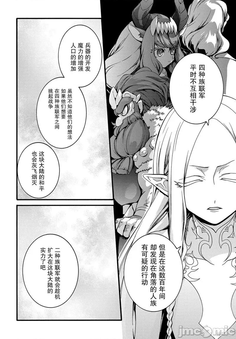 废物勇者 废物勇者 GARBAGE BRAVE 23 第10页