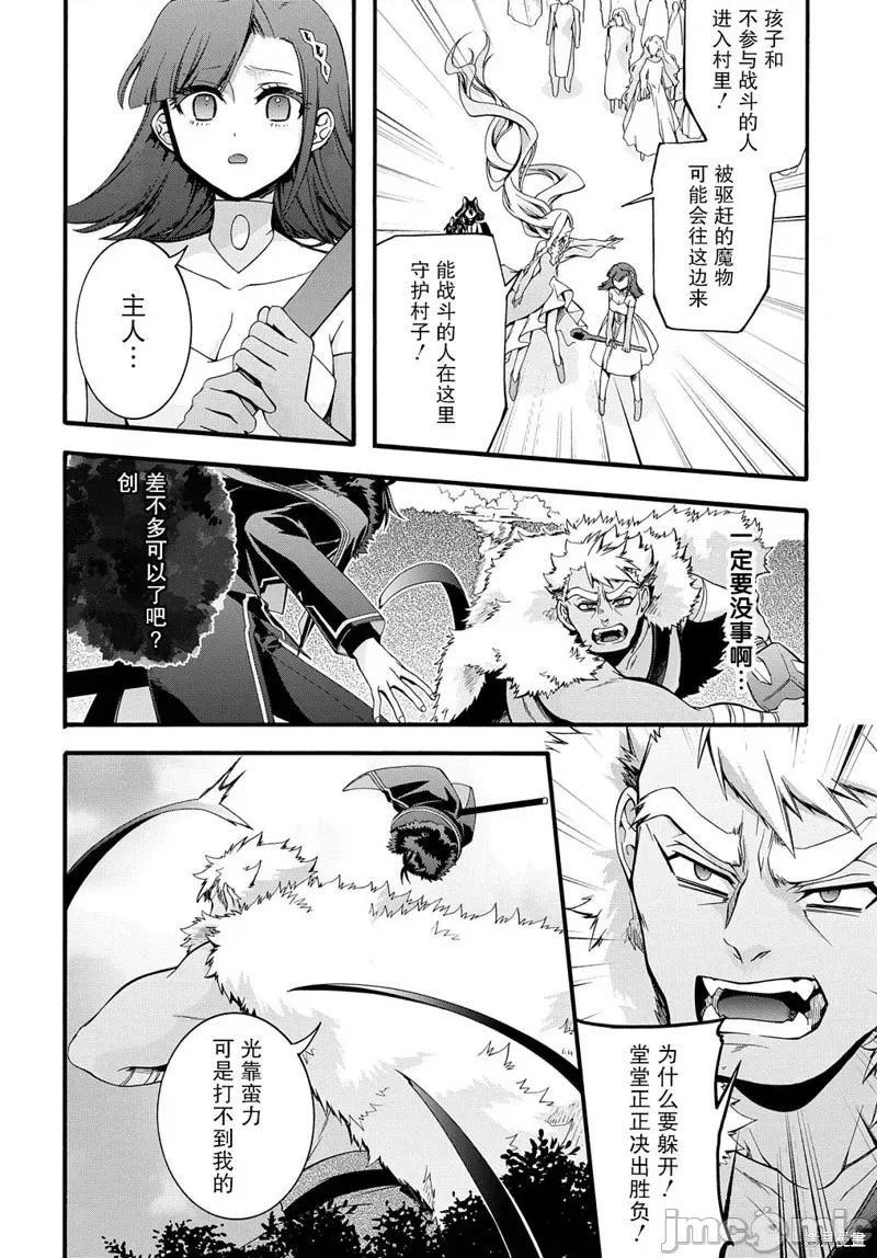 废物勇者 废物勇者 GARBAGE BRAVE 25 第10页