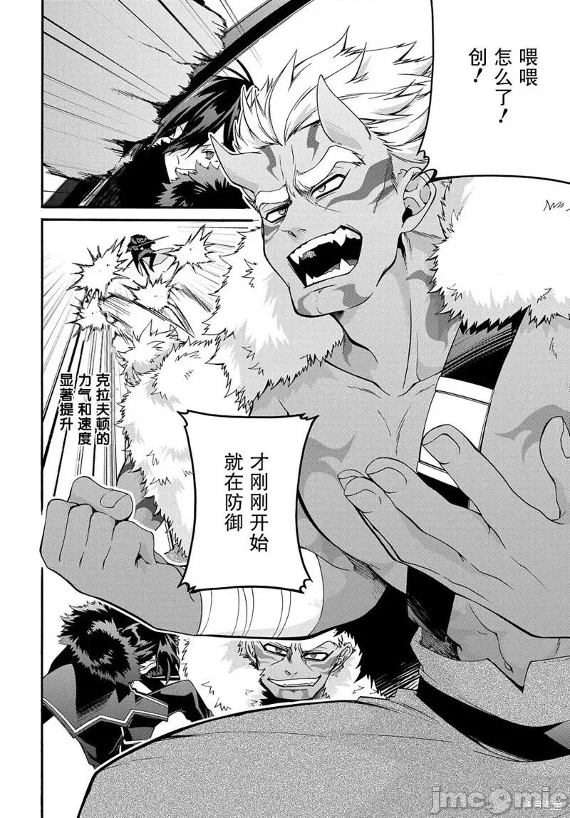 废物勇者 废物勇者 GARBAGE BRAVE 26 第2页
