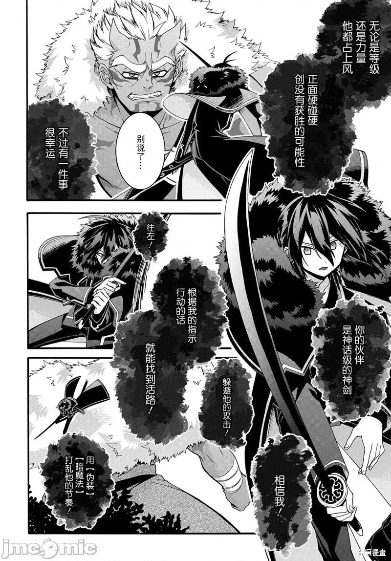 废物勇者 废物勇者 GARBAGE BRAVE 26 第4页