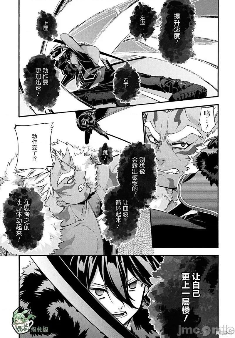 废物勇者 废物勇者 GARBAGE BRAVE 26 第5页