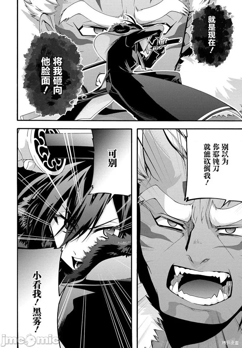 废物勇者 废物勇者 GARBAGE BRAVE 26 第6页