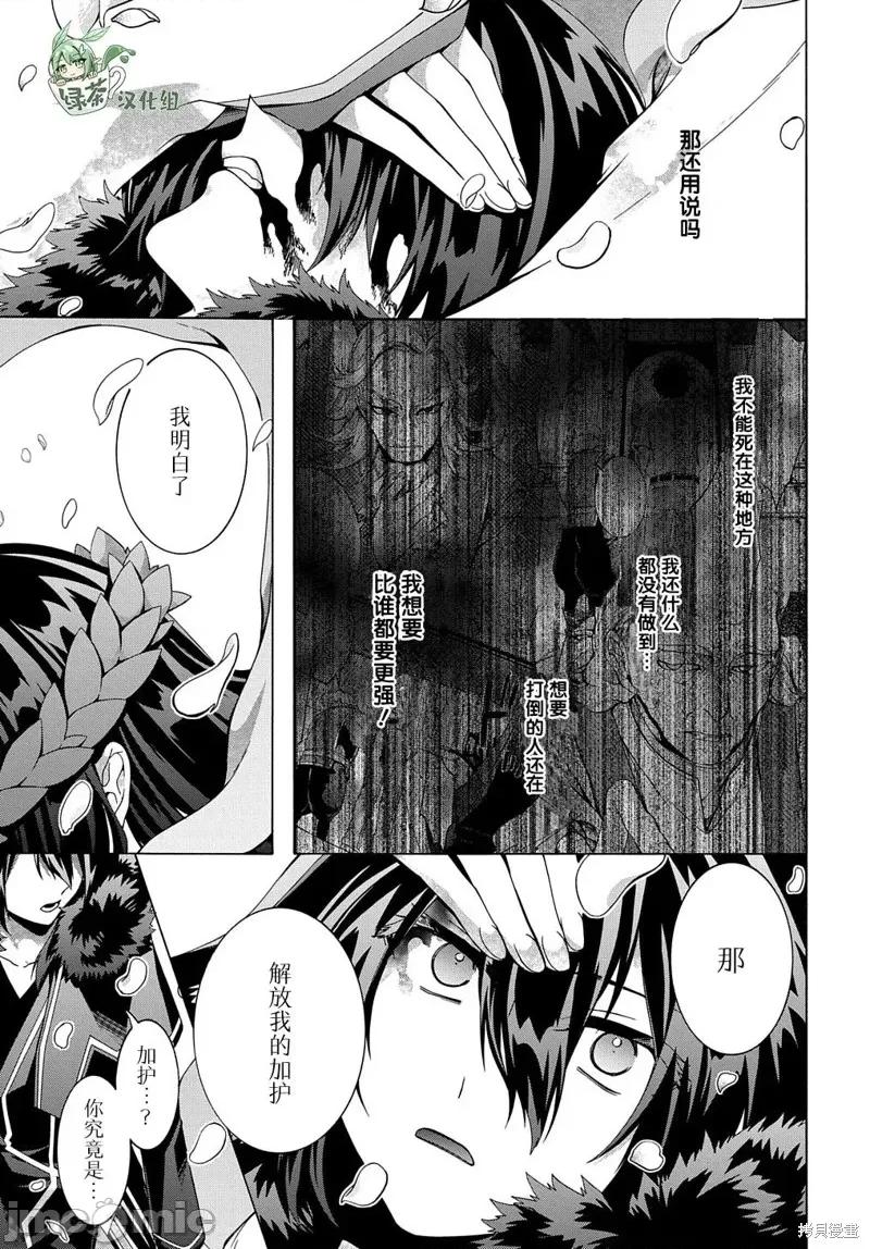 废物勇者 废物勇者 GARBAGE BRAVE 26 第15页