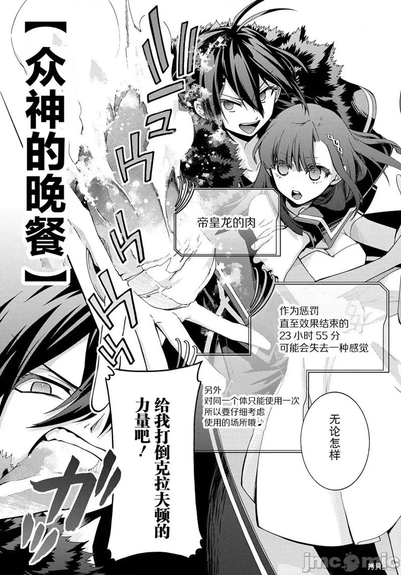 废物勇者 废物勇者 GARBAGE BRAVE 26 第19页