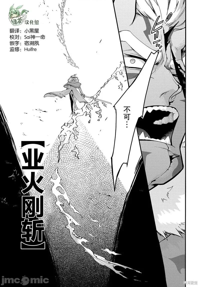 废物勇者 废物勇者 GARBAGE BRAVE 26 第23页