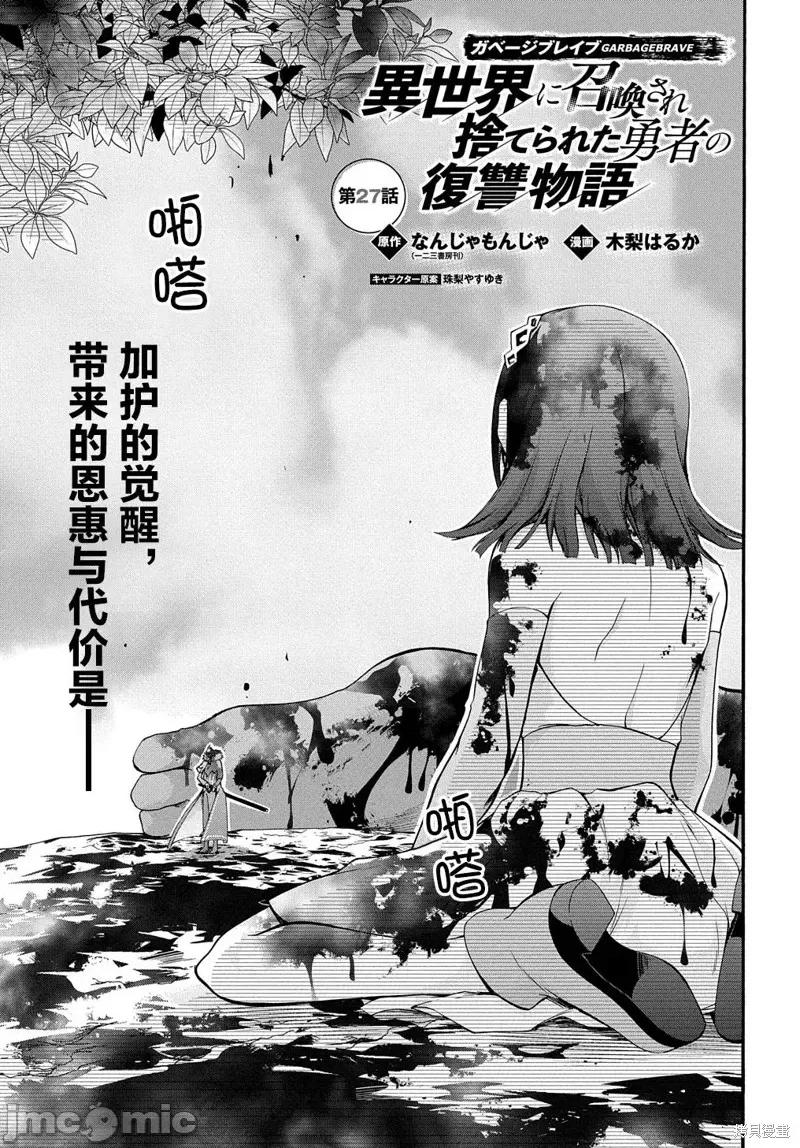 废物勇者 废物勇者 GARBAGE BRAVE 27 第1页
