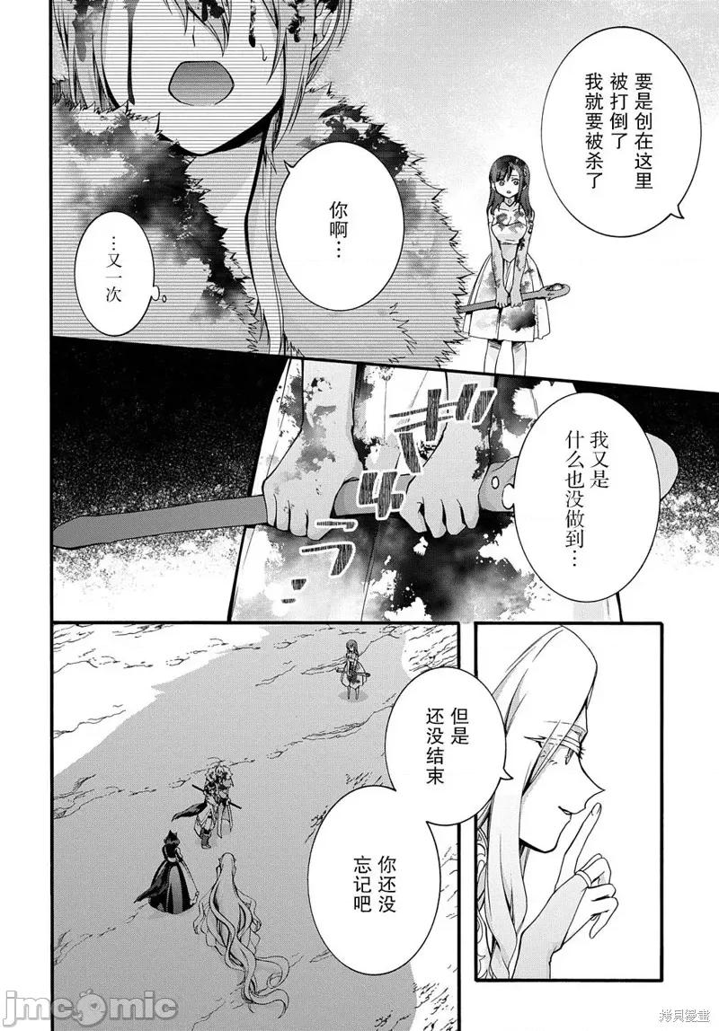 废物勇者 废物勇者 GARBAGE BRAVE 27 第4页