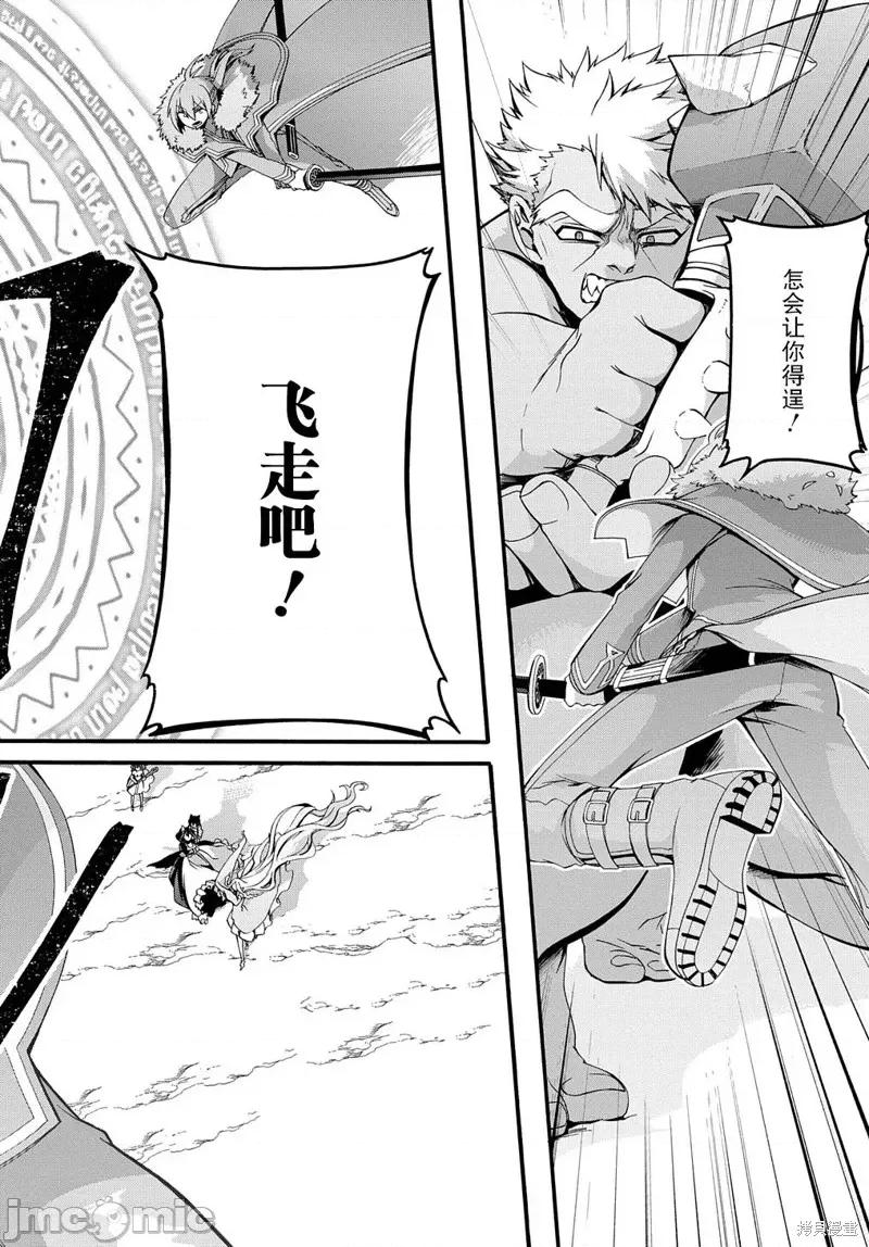 废物勇者 废物勇者 GARBAGE BRAVE 27 第6页