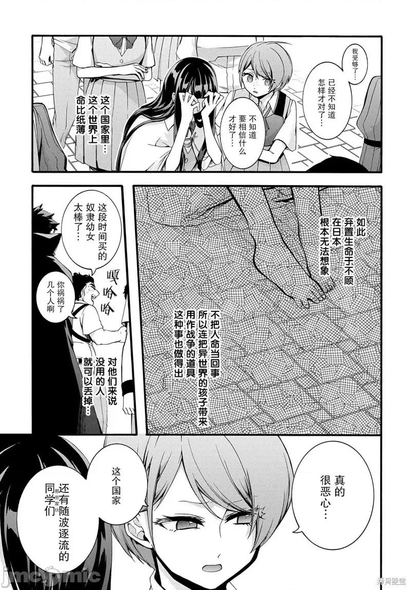 废物勇者 废物勇者 GARBAGE BRAVE 27 第15页