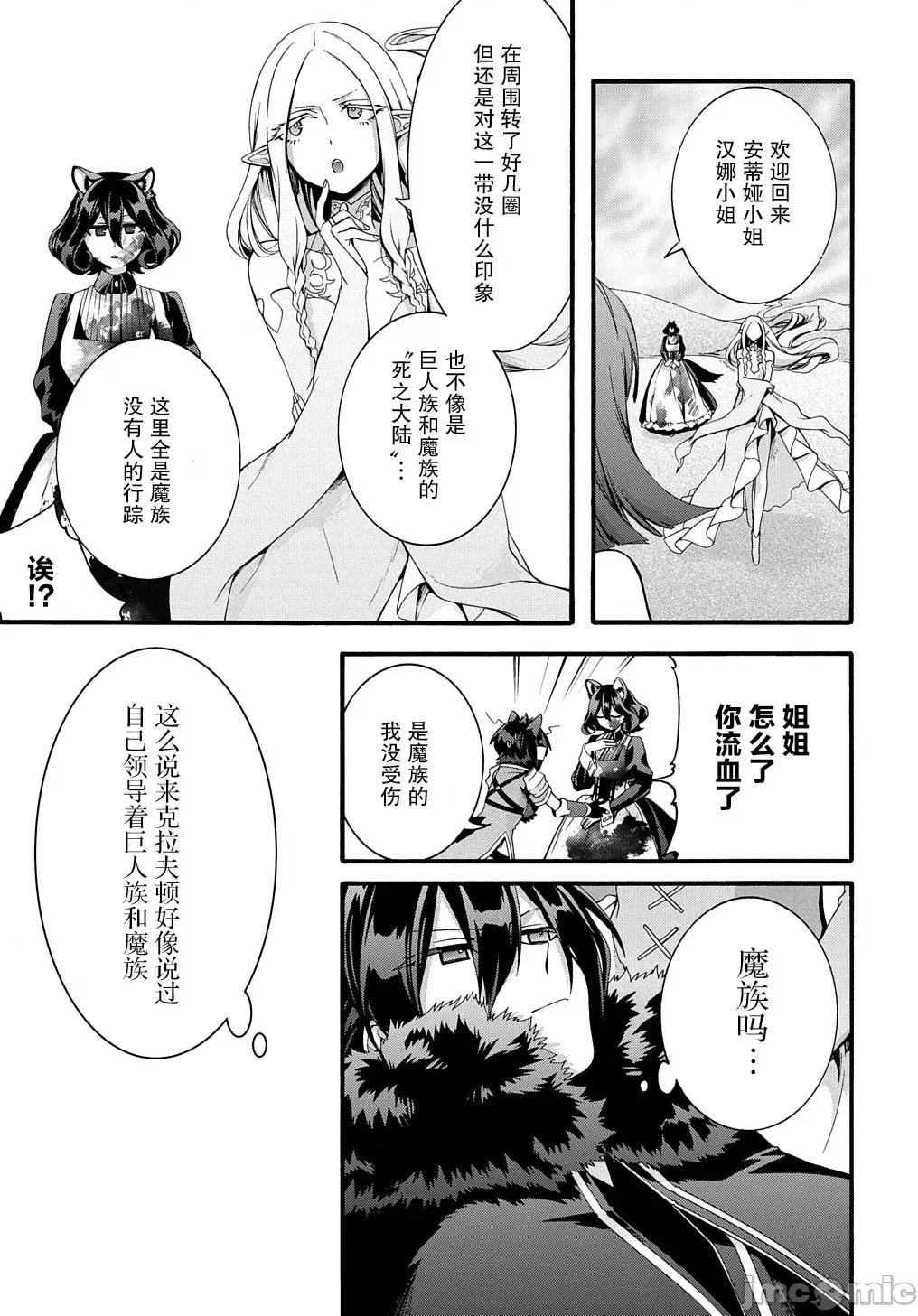 废物勇者 废物勇者 GARBAGE BRAVE 28 第5页