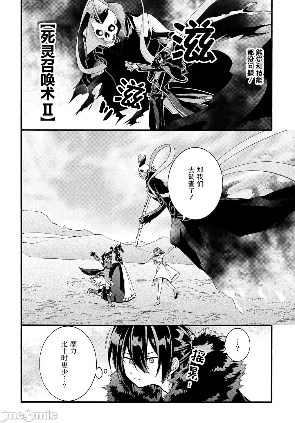 废物勇者 废物勇者 GARBAGE BRAVE 28 第14页