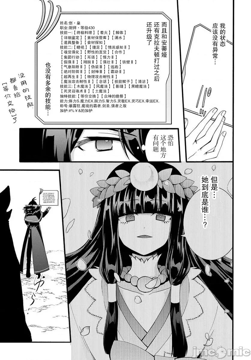 废物勇者 废物勇者 GARBAGE BRAVE 28 第15页