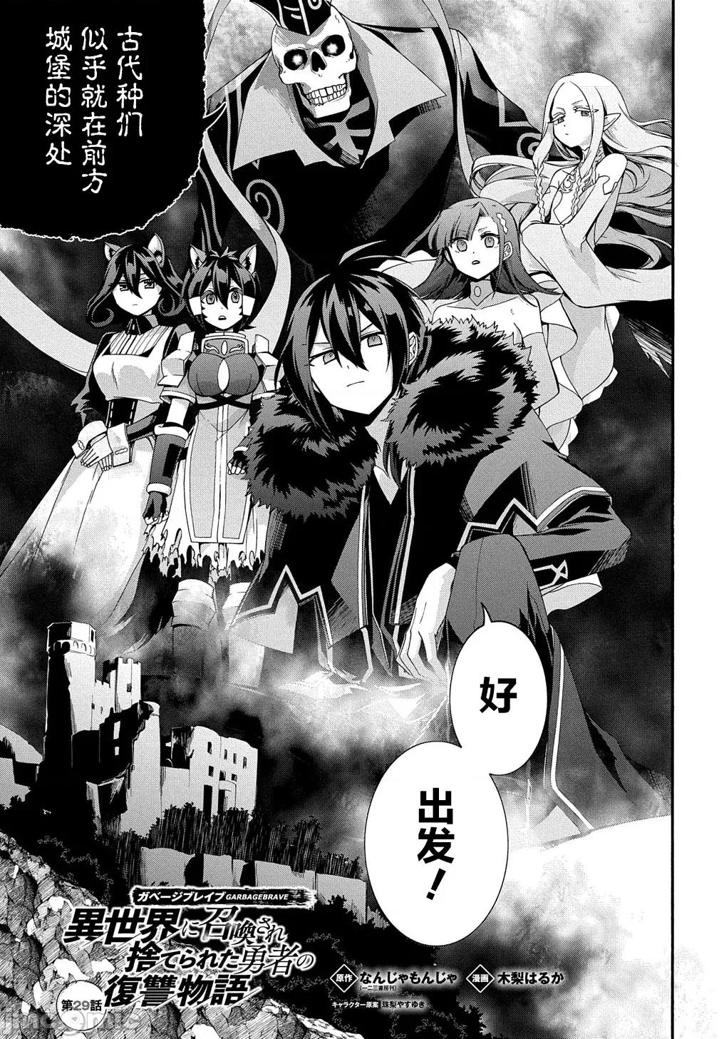 废物勇者 废物勇者 GARBAGE BRAVE 29 第1页