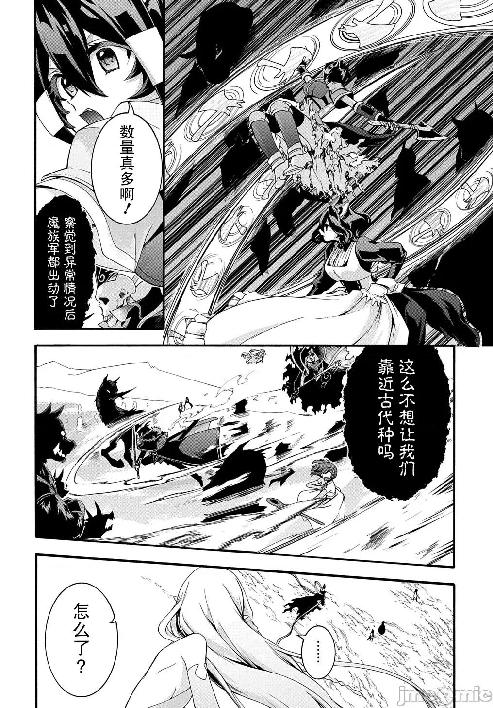 废物勇者 废物勇者 GARBAGE BRAVE 29 第4页