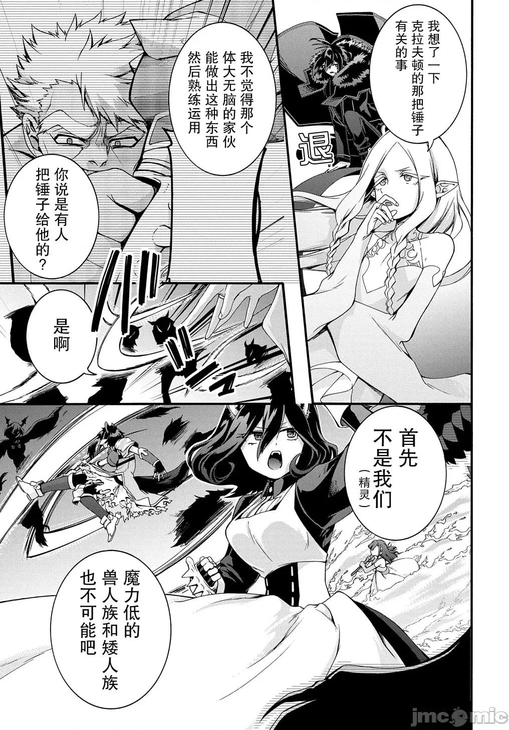 废物勇者 废物勇者 GARBAGE BRAVE 29 第5页