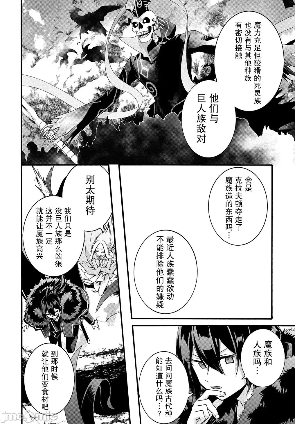 废物勇者 废物勇者 GARBAGE BRAVE 29 第6页