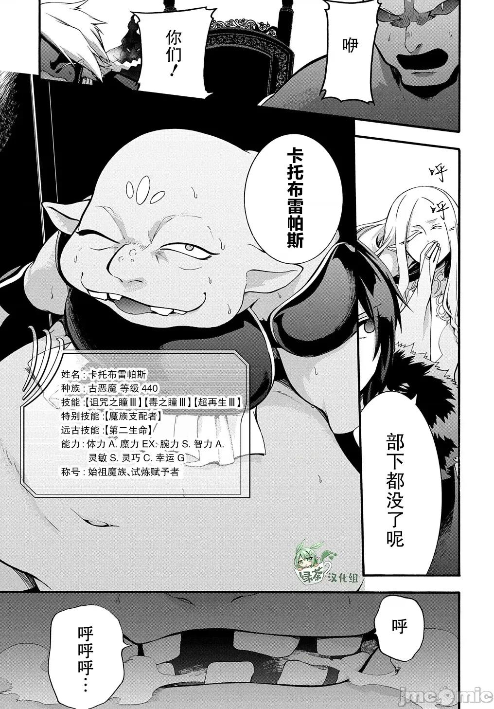 废物勇者 废物勇者 GARBAGE BRAVE 29 第10页