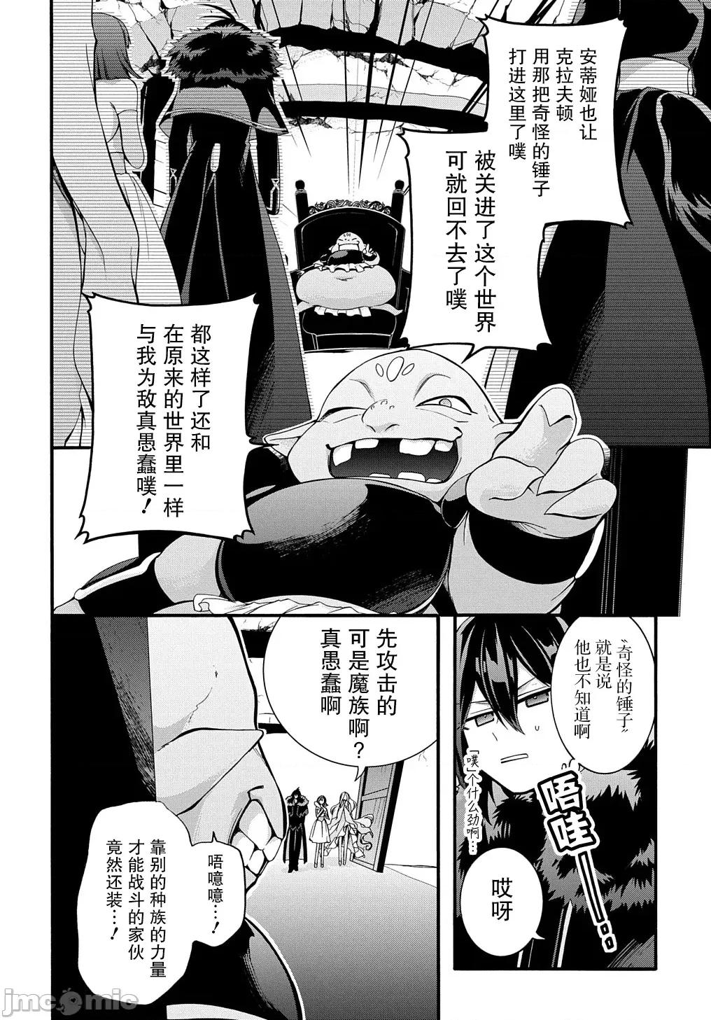 废物勇者 废物勇者 GARBAGE BRAVE 29 第11页