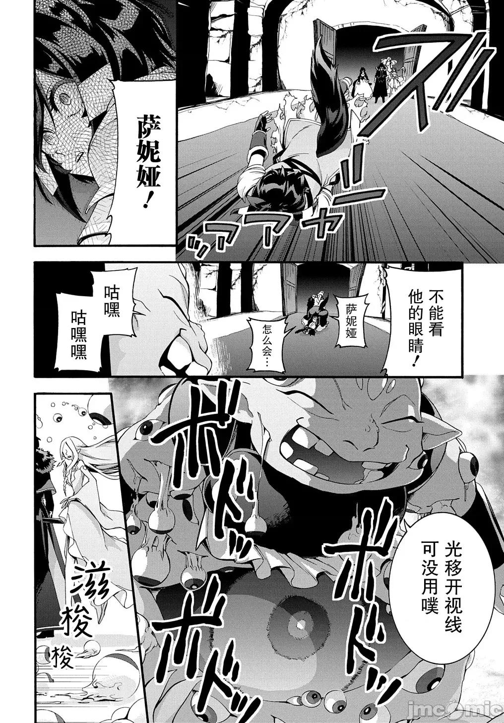 废物勇者 废物勇者 GARBAGE BRAVE 29 第13页