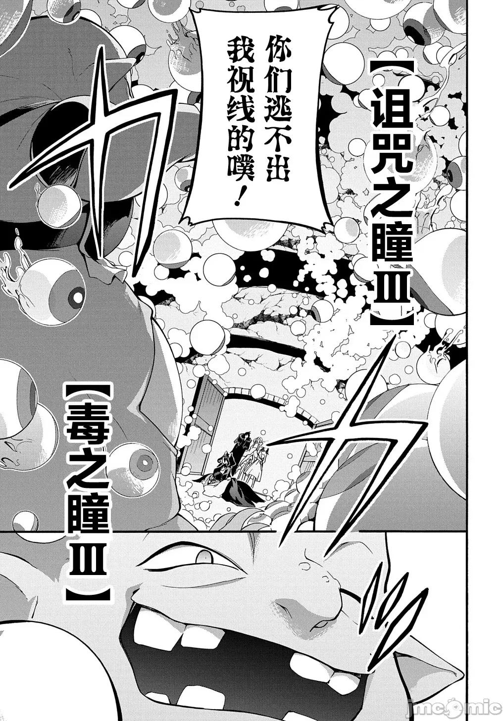 废物勇者 废物勇者 GARBAGE BRAVE 29 第14页