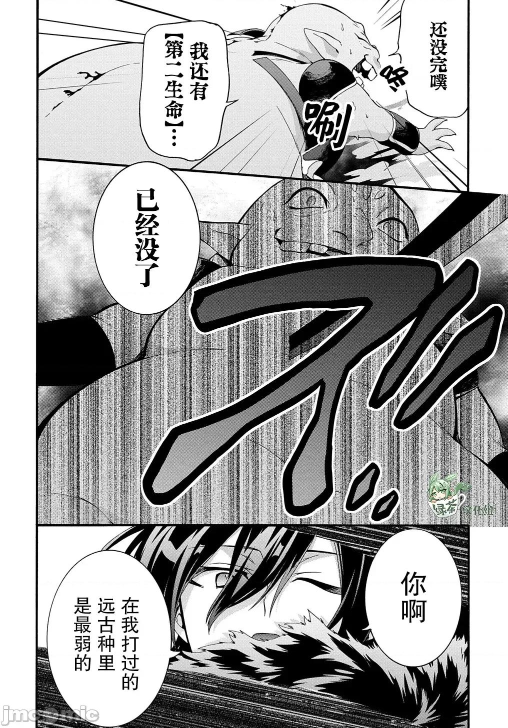 废物勇者 废物勇者 GARBAGE BRAVE 29 第18页