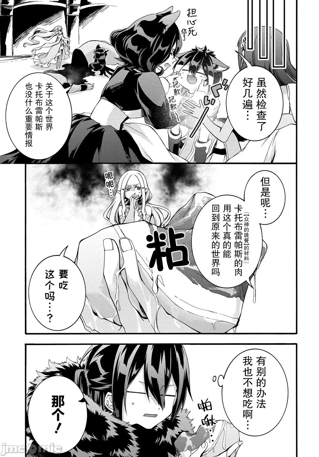 废物勇者 废物勇者 GARBAGE BRAVE 29 第19页