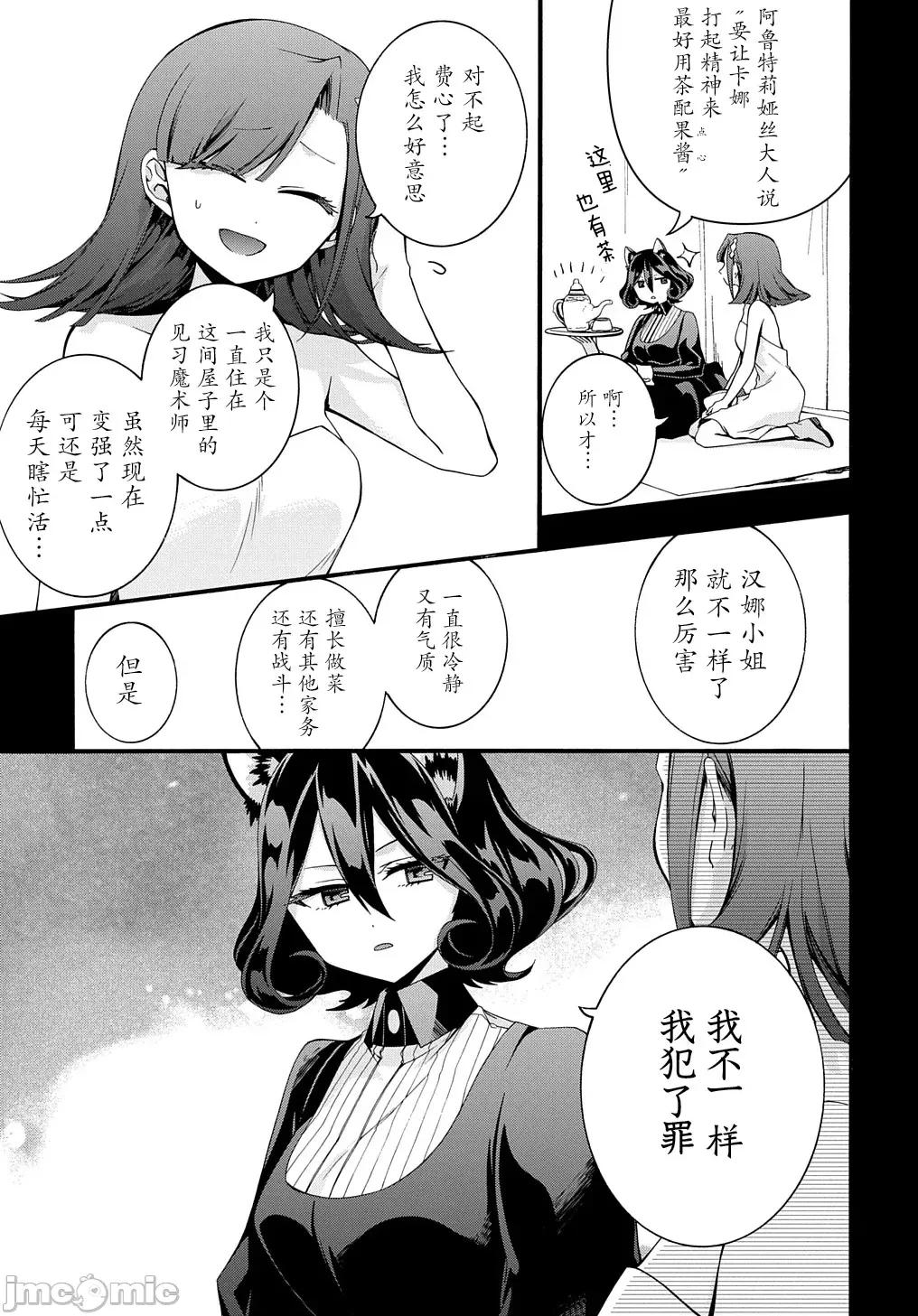 废物勇者 废物勇者 GARBAGE BRAVE 30 第5页