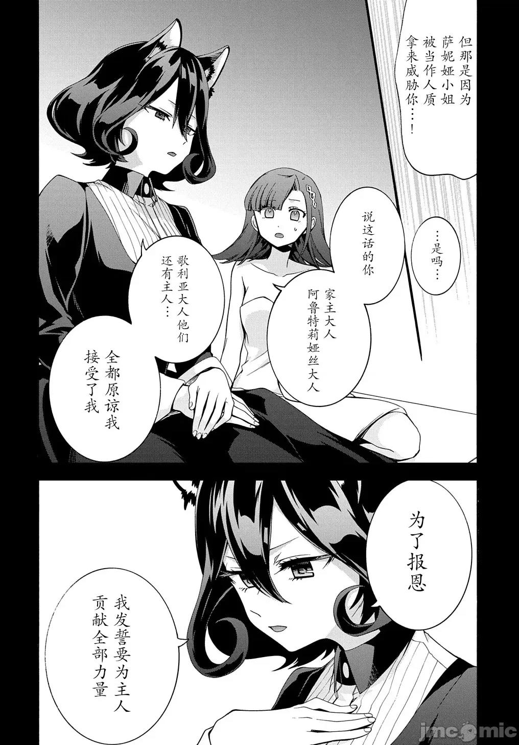 废物勇者 废物勇者 GARBAGE BRAVE 30 第6页