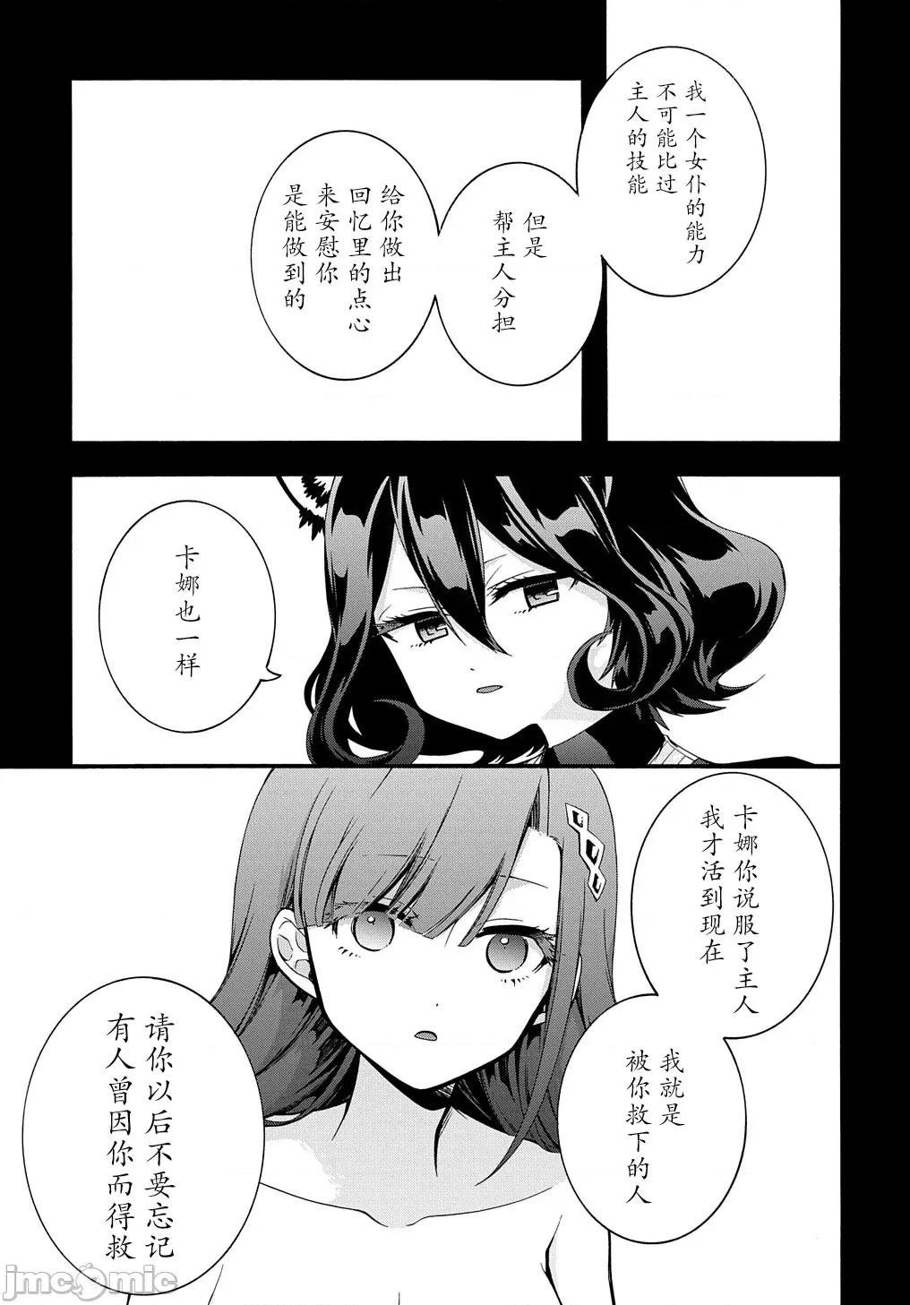 废物勇者 废物勇者 GARBAGE BRAVE 30 第7页