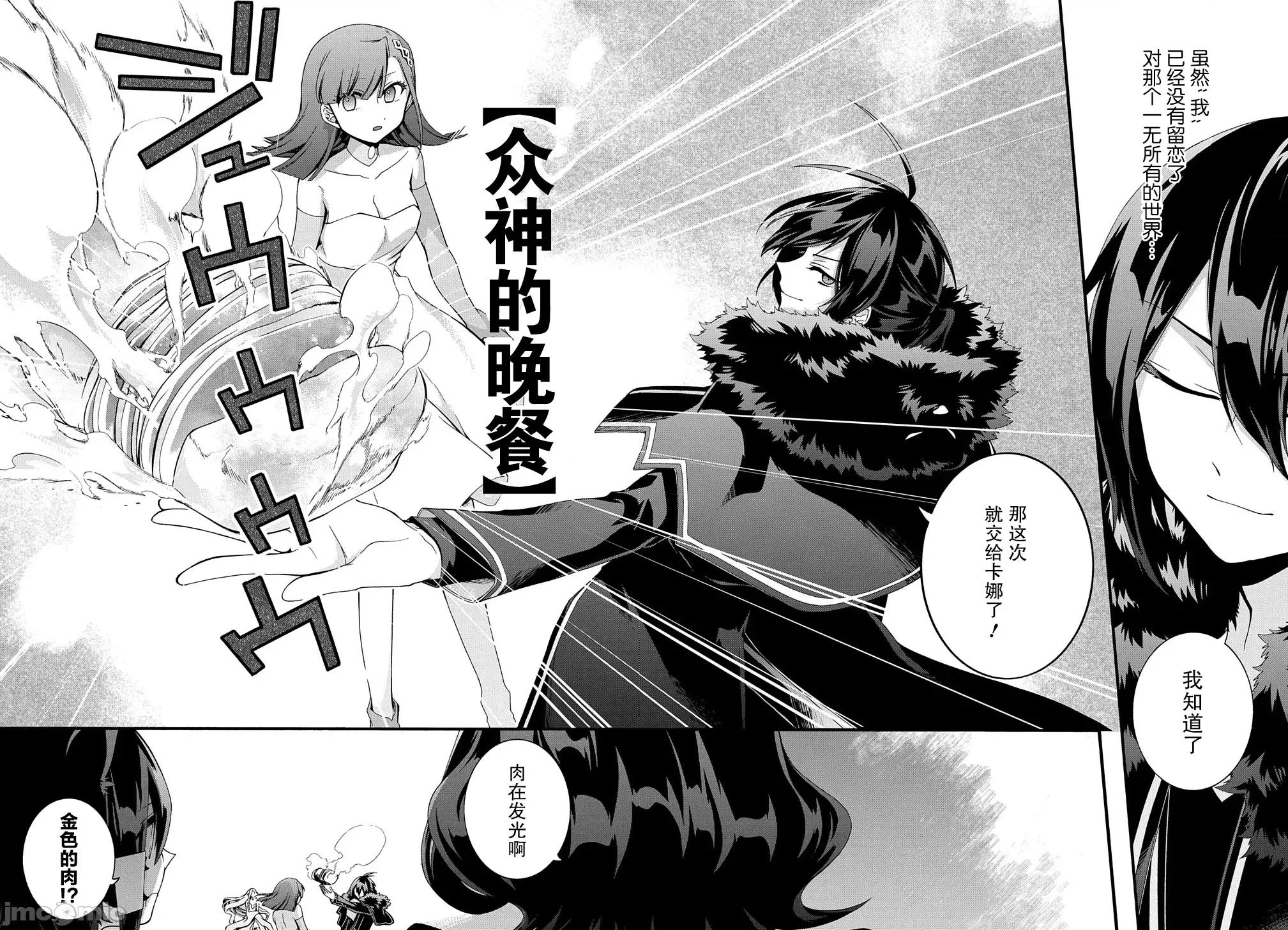 废物勇者 废物勇者 GARBAGE BRAVE 30 第12页