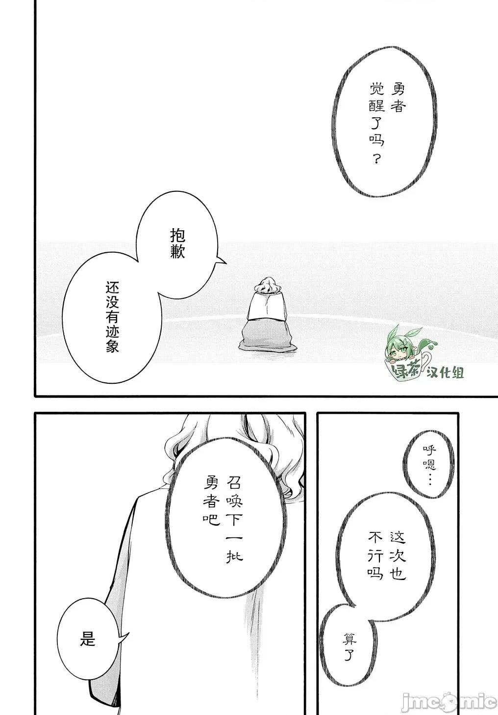 废物勇者 废物勇者 GARBAGE BRAVE 30 第18页