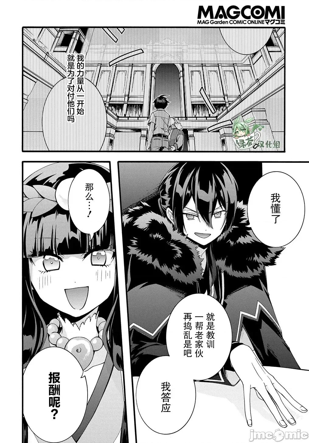 废物勇者 废物勇者 GARBAGE BRAVE 31 第10页