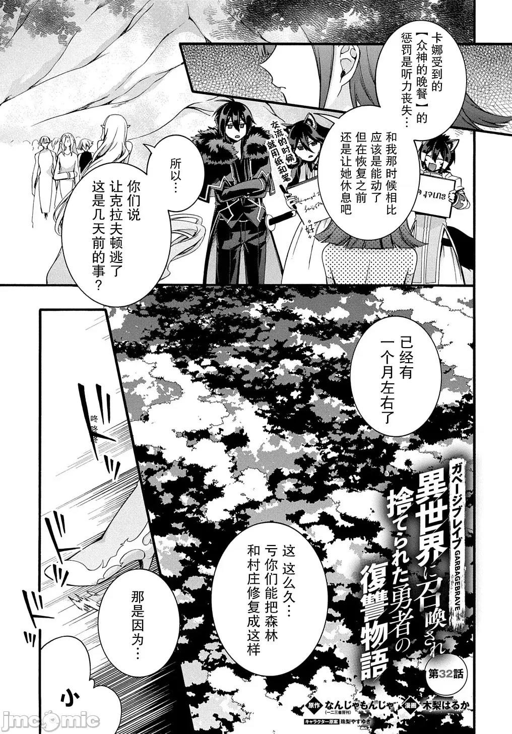 废物勇者 废物勇者 GARBAGE BRAVE 32 第1页
