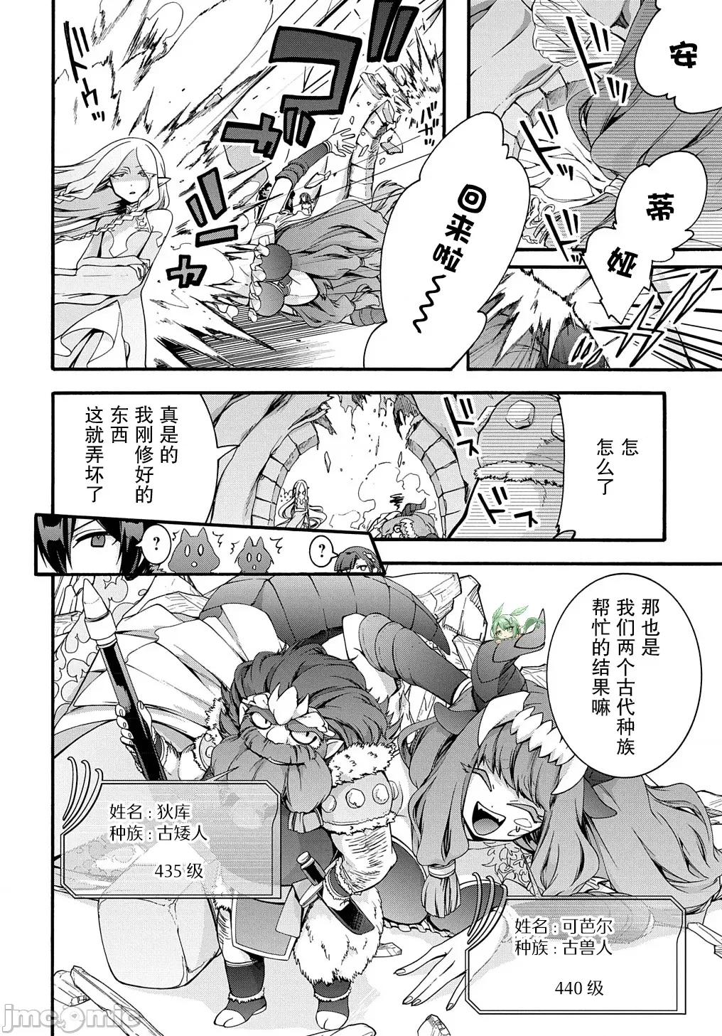 废物勇者 废物勇者 GARBAGE BRAVE 32 第2页